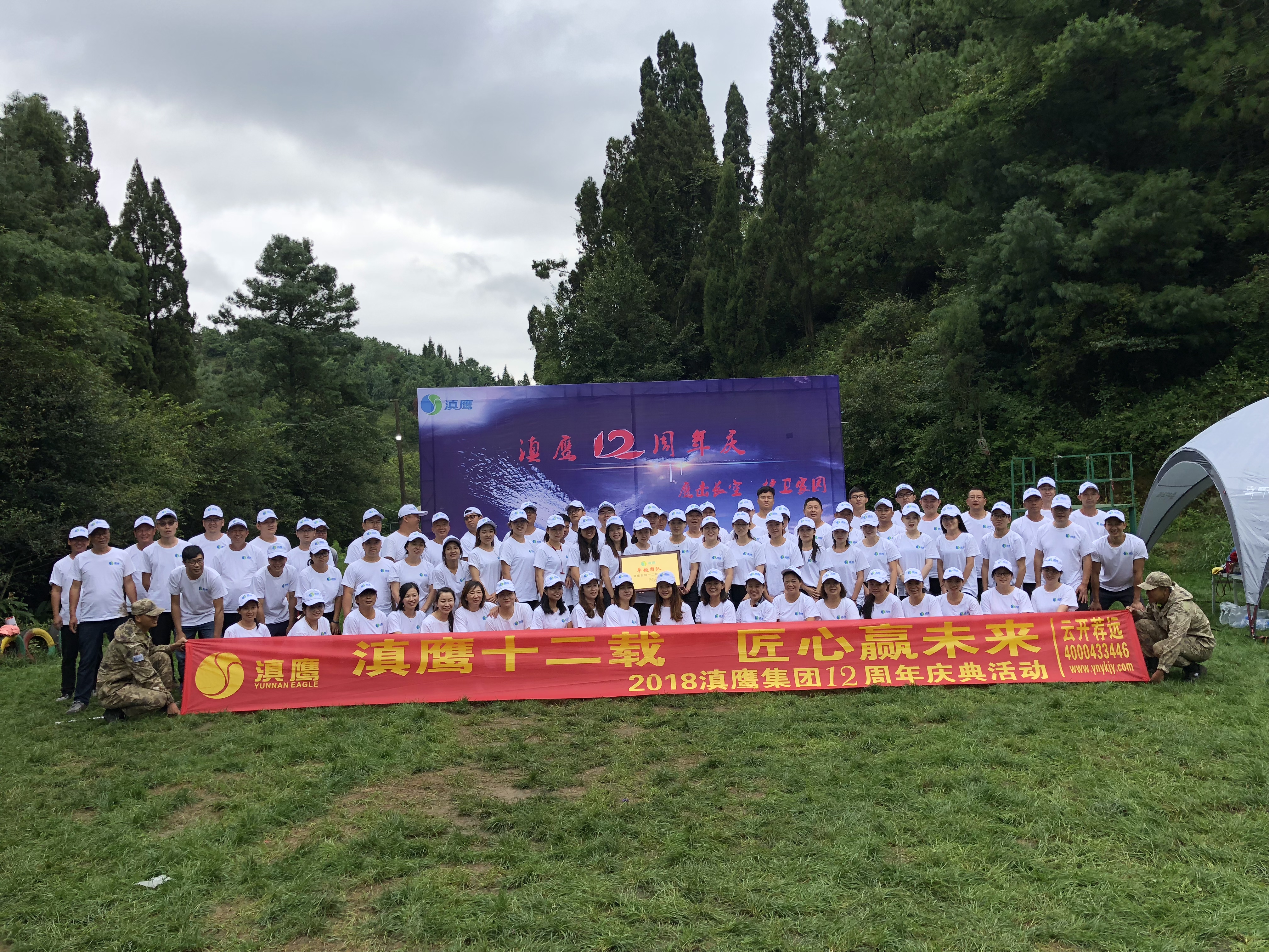熱烈慶祝滇鷹生態(tài)建設(shè)集團(tuán)12周年慶典活動(dòng)圓滿舉行