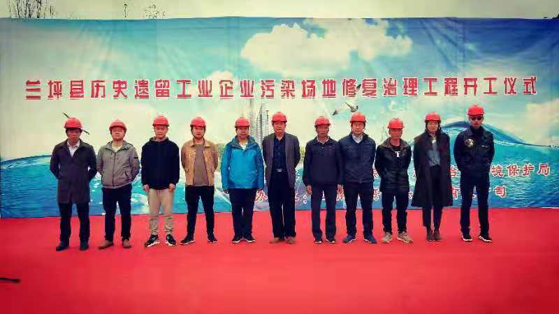 蘭坪縣歷史遺留工業(yè)企業(yè)污染場(chǎng)地修復(fù)治理工程開工儀式隆重舉行