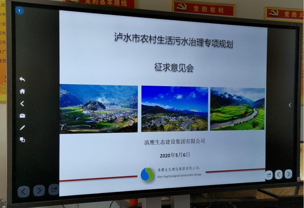 《瀘水市農(nóng)村生活污水治理專項規(guī)劃》征求意見會圓滿召開