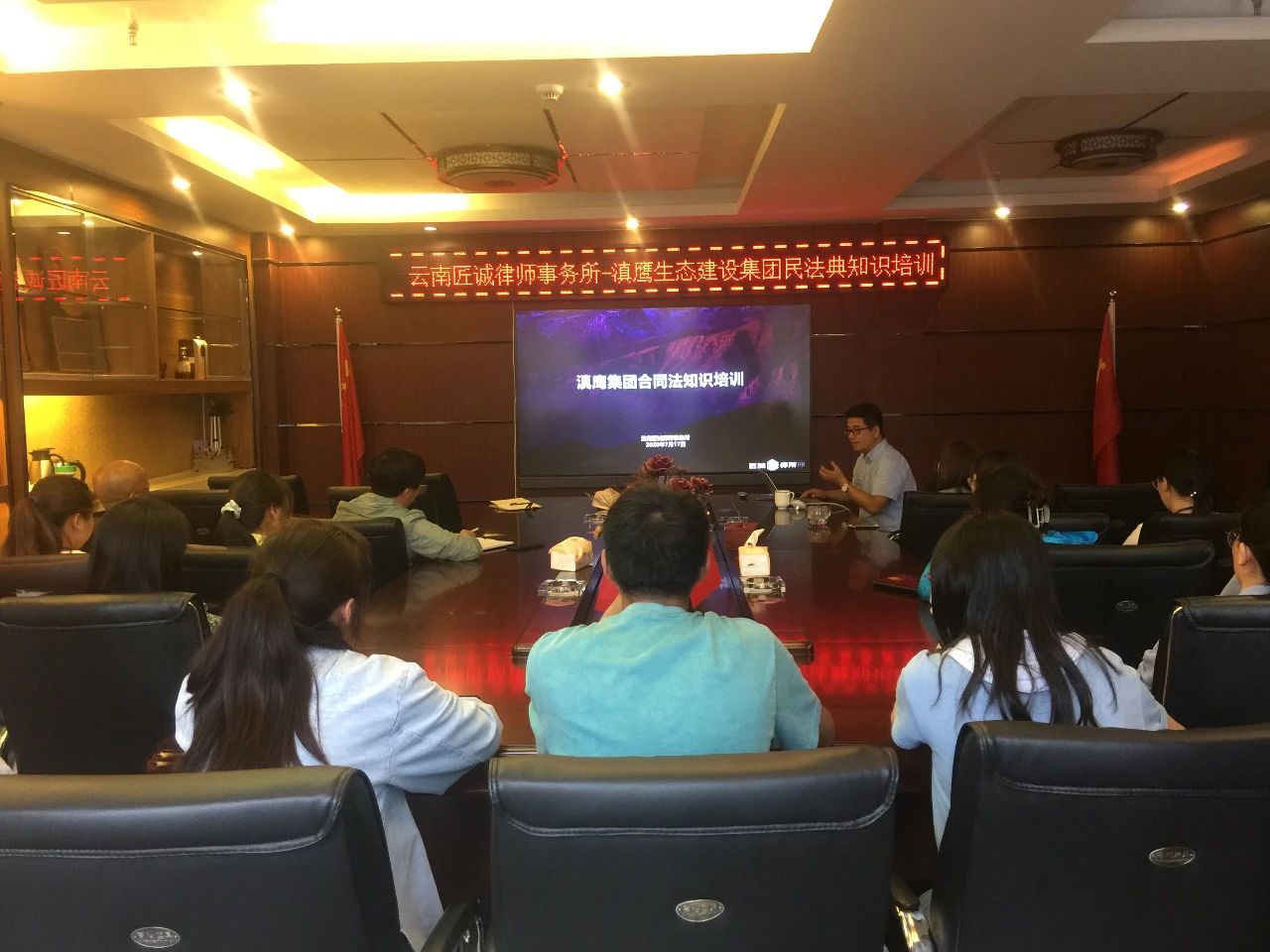 滇鷹生態(tài)建設(shè)集團開展《中華人民共和國民法典》知識學(xué)習(xí)
