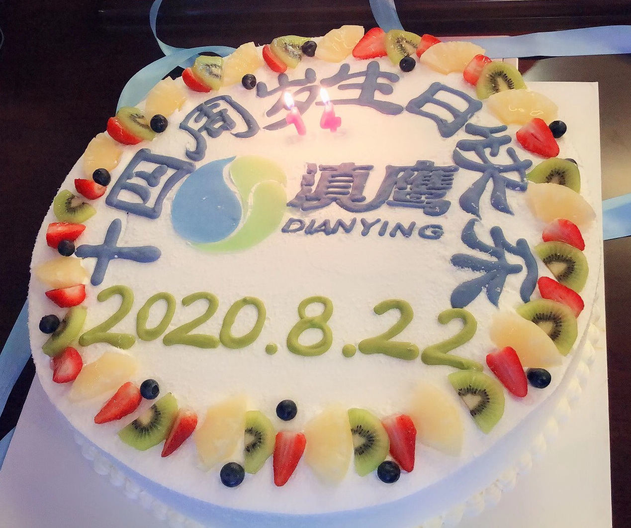 滇鷹生態(tài)建設(shè)集團十四周歲生日快樂