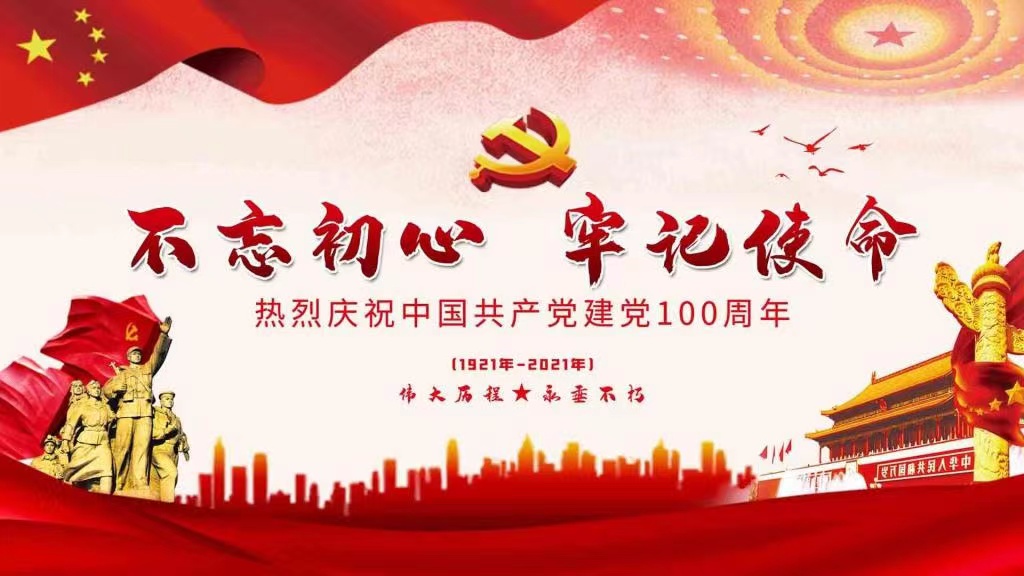 滇鷹生態(tài)建設(shè)集團(tuán)黨支部祝賀中國共產(chǎn)黨成立100周年！