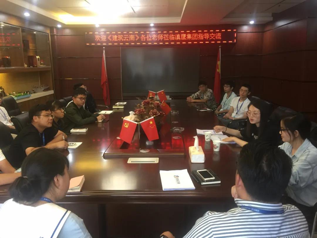 “建筑云南平臺(tái)”老師到滇鷹生態(tài)建設(shè)集團(tuán)交流