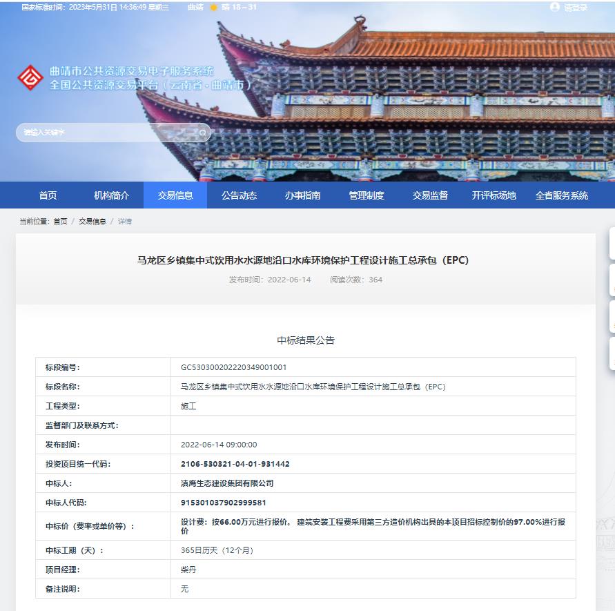 【中標(biāo)喜訊】滇鷹生態(tài)建設(shè)集團(tuán)中標(biāo)馬龍區(qū)鄉(xiāng)鎮(zhèn)集中式飲用水水源地沿口水庫環(huán)境保護(hù)工程設(shè)計施工總承包（EPC）項(xiàng)目