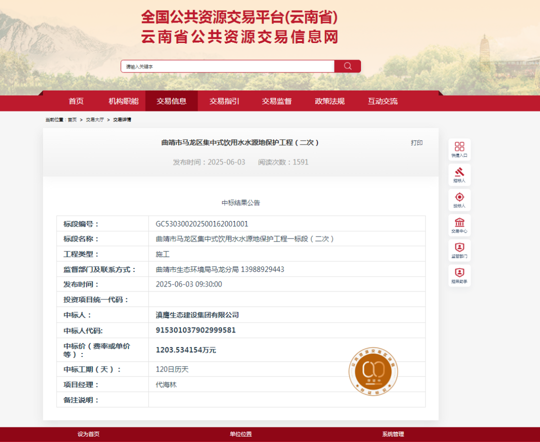 熱烈慶祝滇鷹生態(tài)建設(shè)集團(tuán)有限公司中標(biāo)“曲靖市馬龍區(qū)集中式飲用水水源地保護(hù)工程一標(biāo)段”